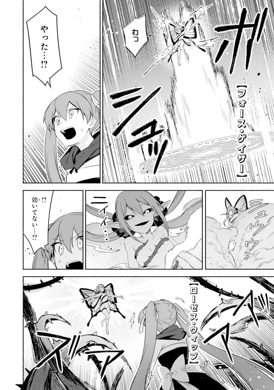 アラフォー賢者の異世界生活日記 ～気ままな異世界教師ライフ～ 第27話 - 12