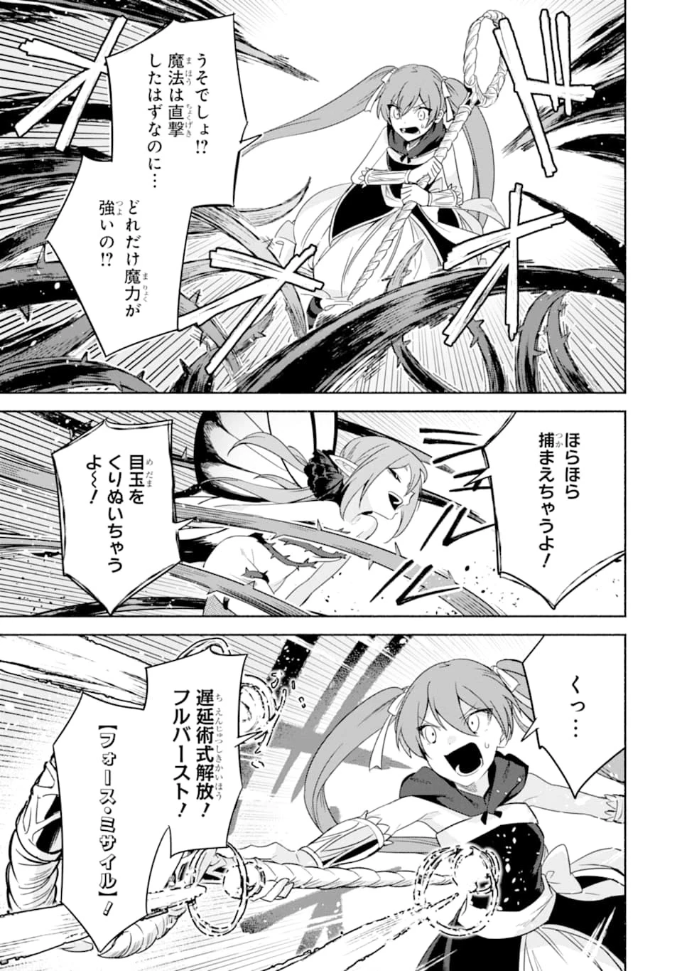 アラフォー賢者の異世界生活日記 ～気ままな異世界教師ライフ～ 第27話 - 13