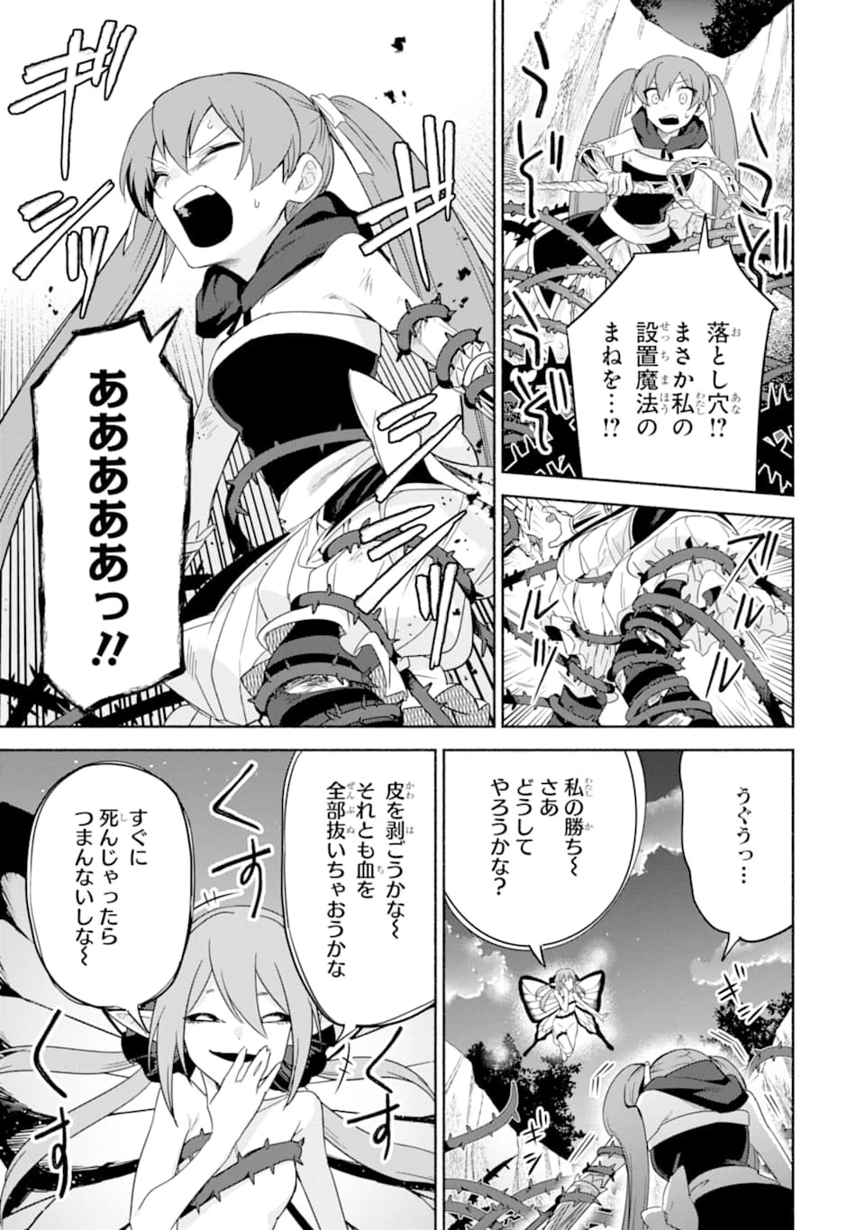 アラフォー賢者の異世界生活日記 ～気ままな異世界教師ライフ～ 第27話 - 15