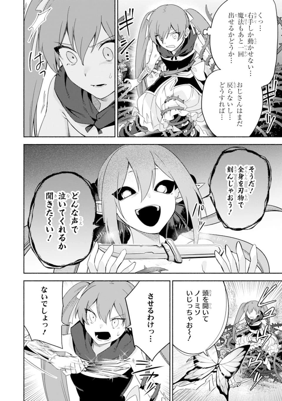 アラフォー賢者の異世界生活日記 ～気ままな異世界教師ライフ～ 第27話 - 16