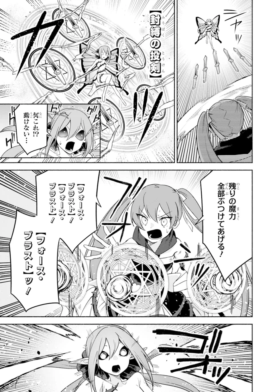 アラフォー賢者の異世界生活日記 ～気ままな異世界教師ライフ～ 第27話 - 17