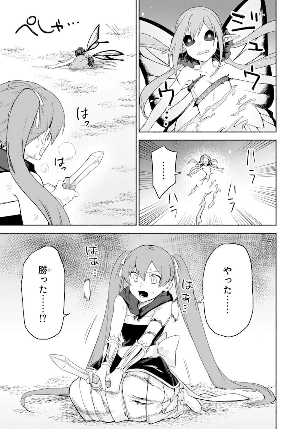 アラフォー賢者の異世界生活日記 ～気ままな異世界教師ライフ～ 第27話 - 19