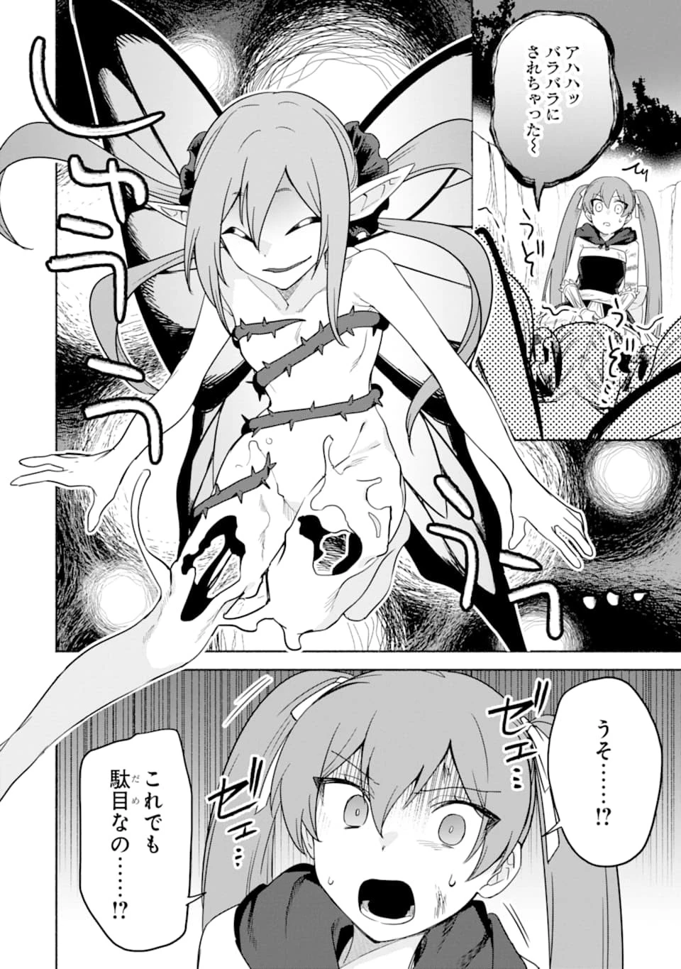 アラフォー賢者の異世界生活日記 ～気ままな異世界教師ライフ～ 第27話 - 20