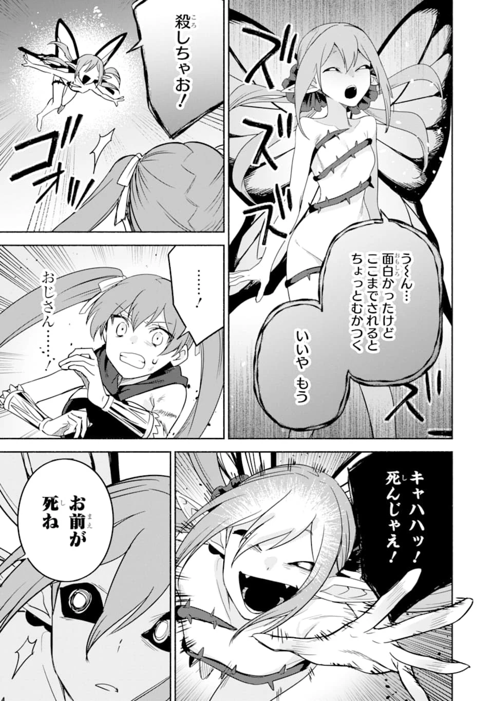 アラフォー賢者の異世界生活日記 ～気ままな異世界教師ライフ～ 第27話 - 21