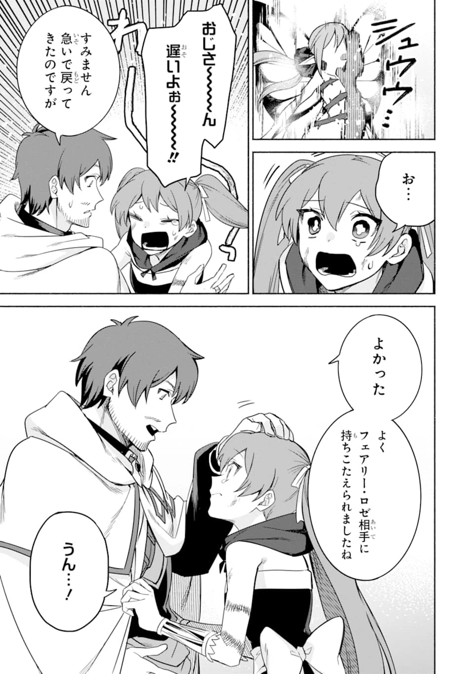 アラフォー賢者の異世界生活日記 ～気ままな異世界教師ライフ～ 第27話 - 23