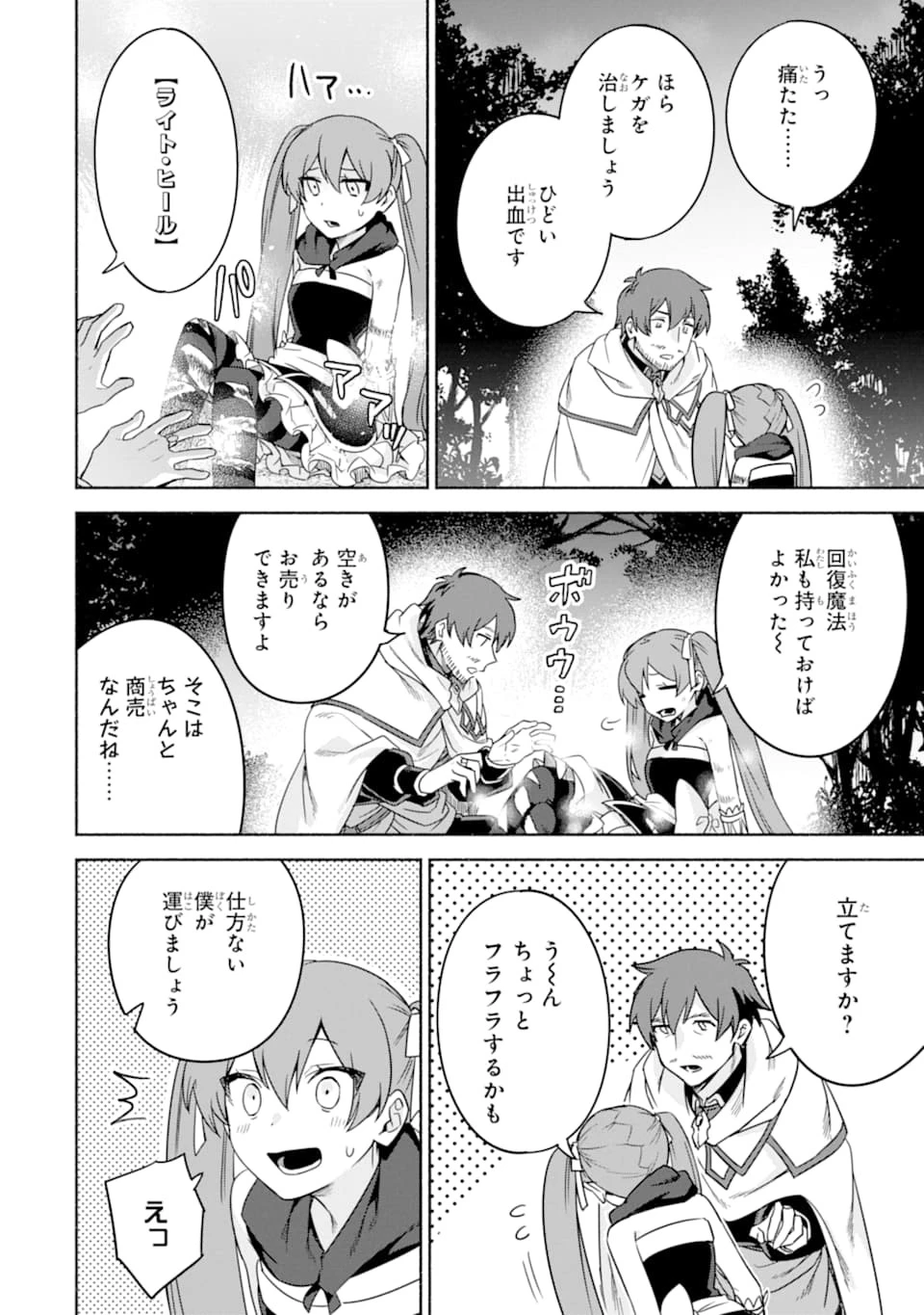 アラフォー賢者の異世界生活日記 ～気ままな異世界教師ライフ～ 第27話 - 24