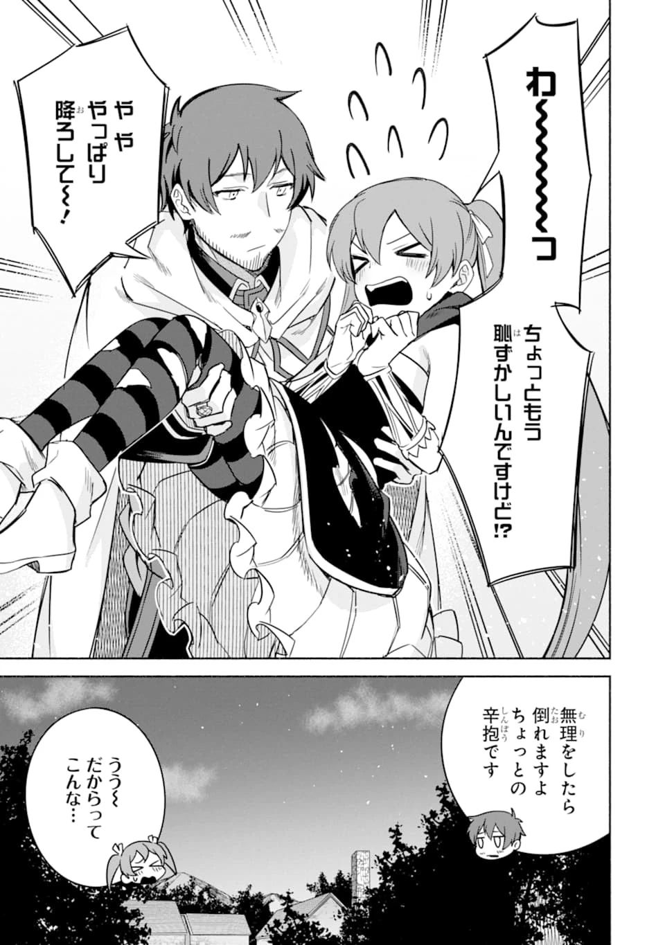 アラフォー賢者の異世界生活日記 ～気ままな異世界教師ライフ～ 第27話 - 25