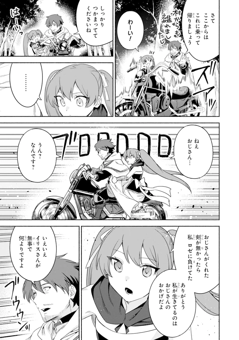 アラフォー賢者の異世界生活日記 ～気ままな異世界教師ライフ～ 第27話 - 27