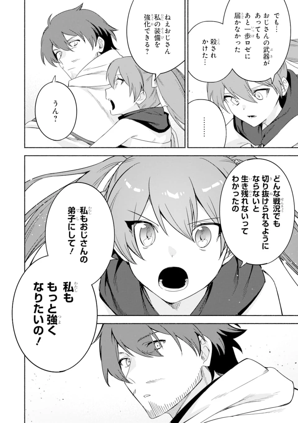 アラフォー賢者の異世界生活日記 ～気ままな異世界教師ライフ～ 第27話 - 28