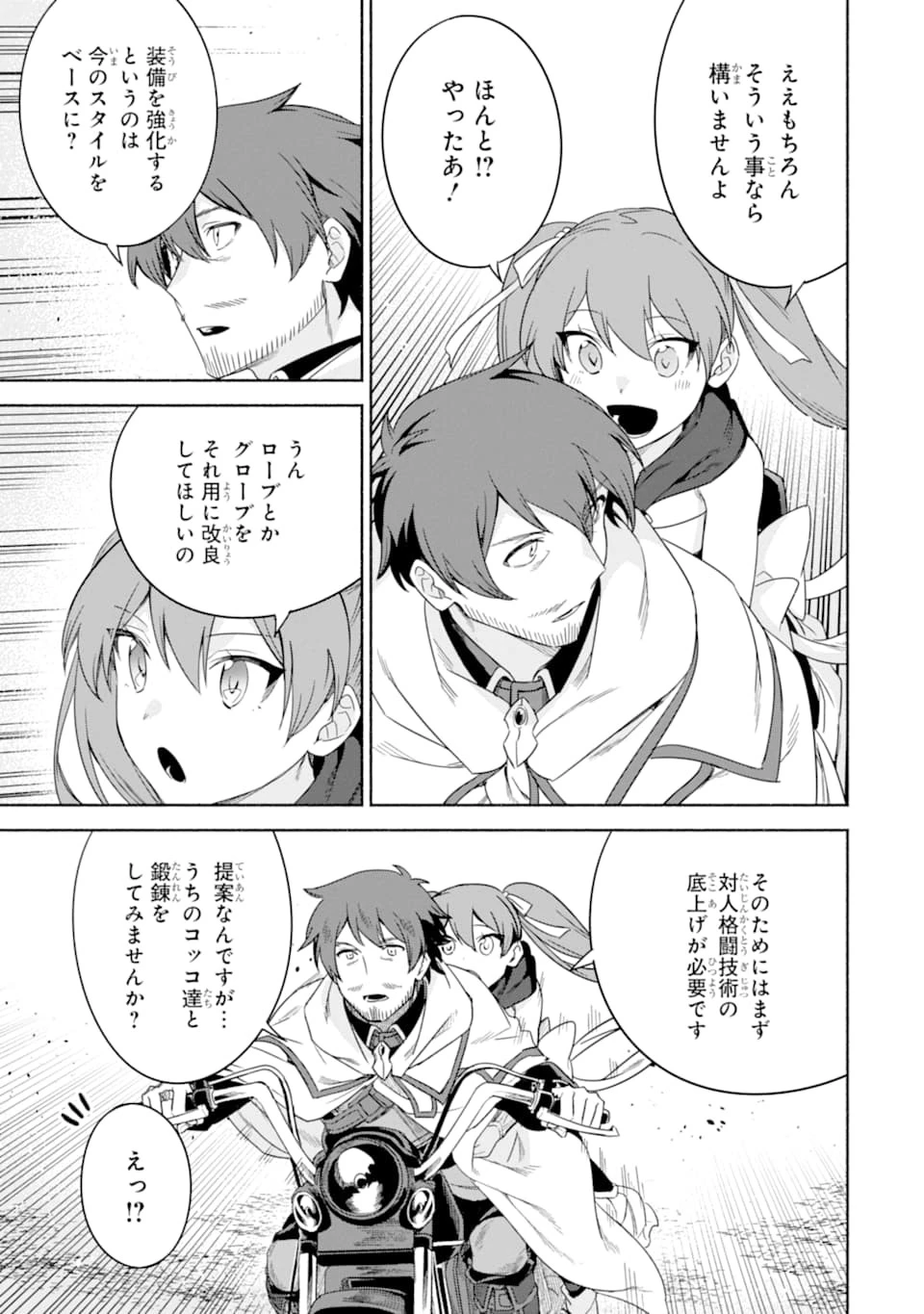 アラフォー賢者の異世界生活日記 ～気ままな異世界教師ライフ～ 第27話 - 29