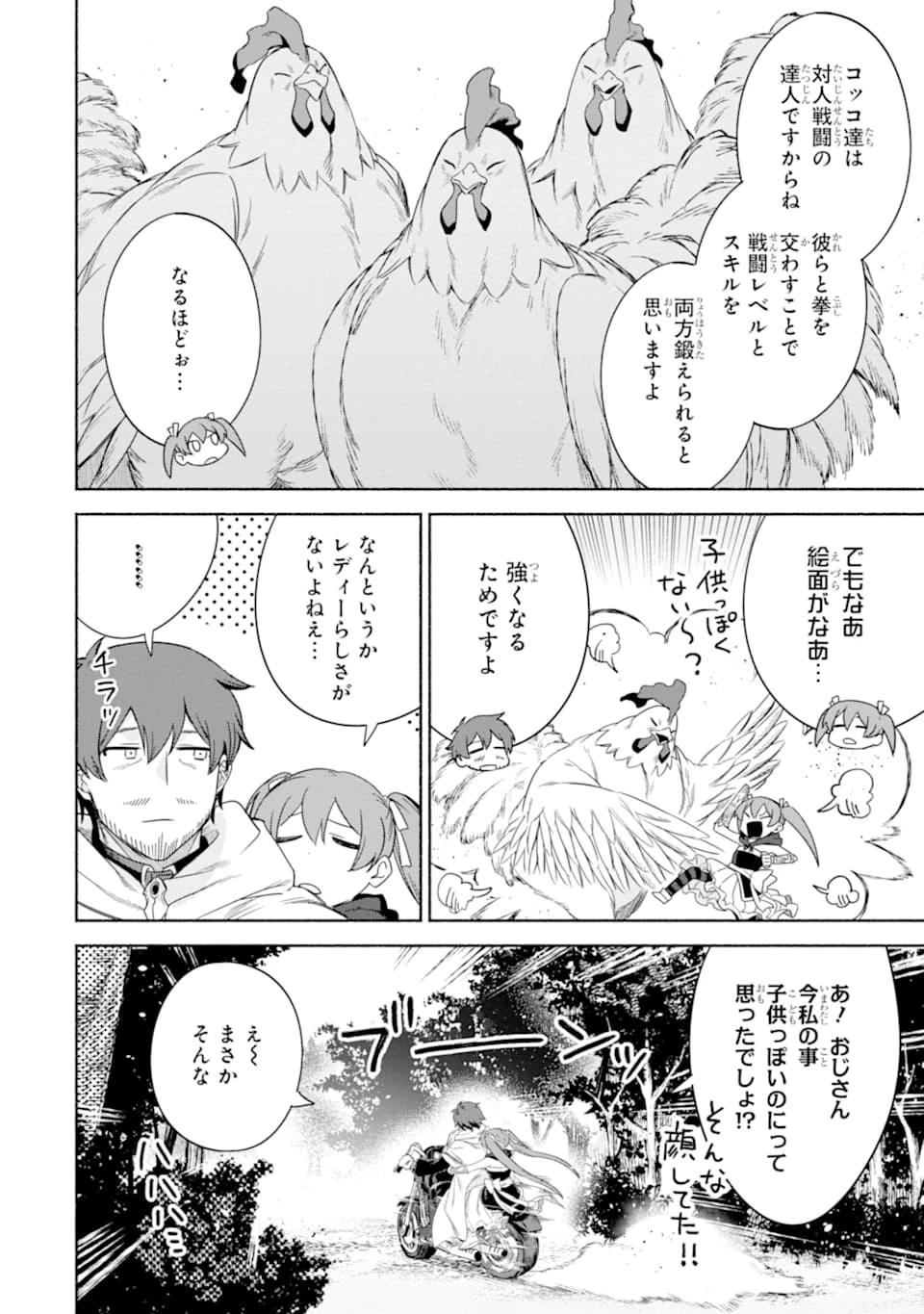 アラフォー賢者の異世界生活日記 ～気ままな異世界教師ライフ～ 第27話 - 30