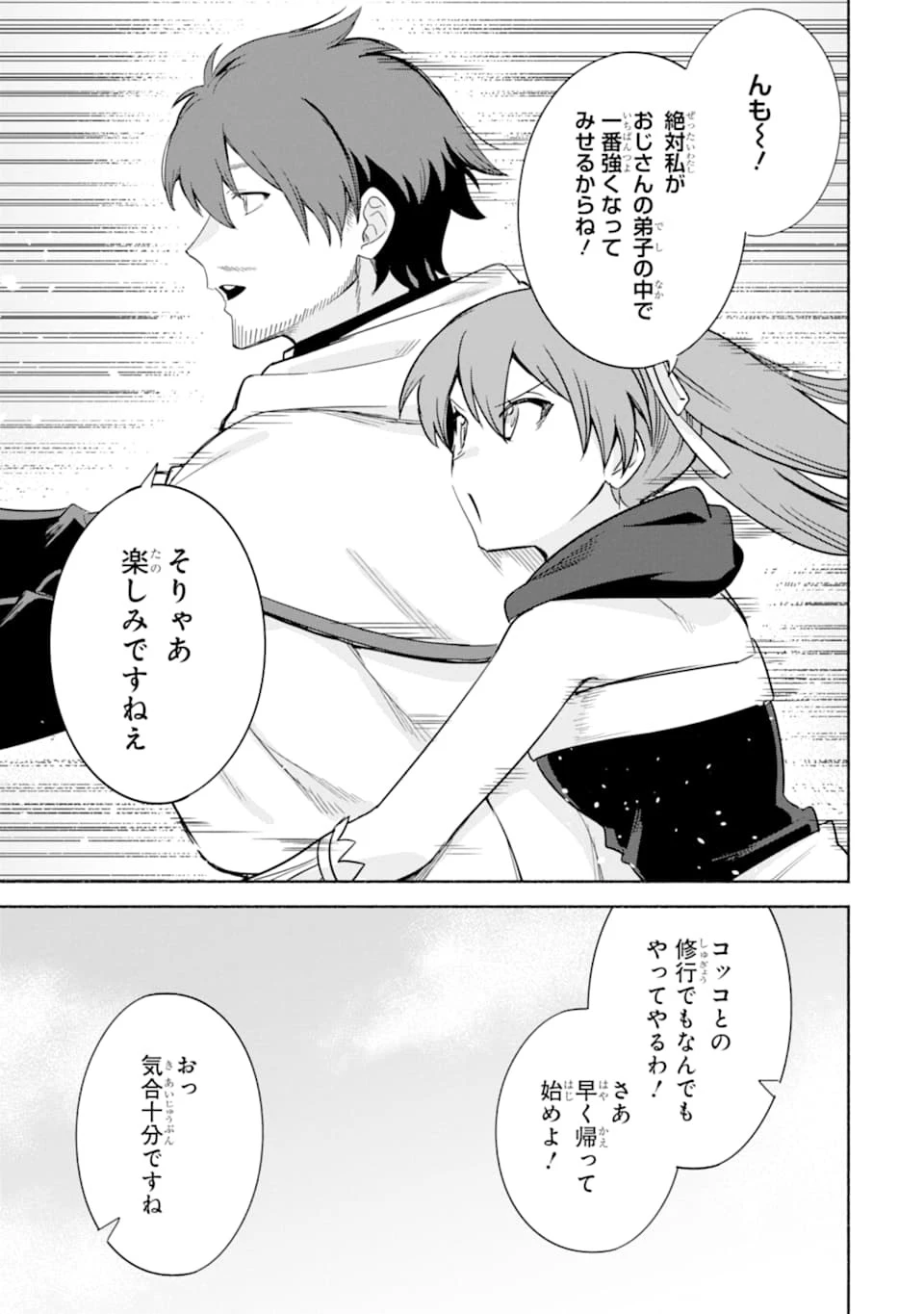 アラフォー賢者の異世界生活日記 ～気ままな異世界教師ライフ～ 第27話 - 31