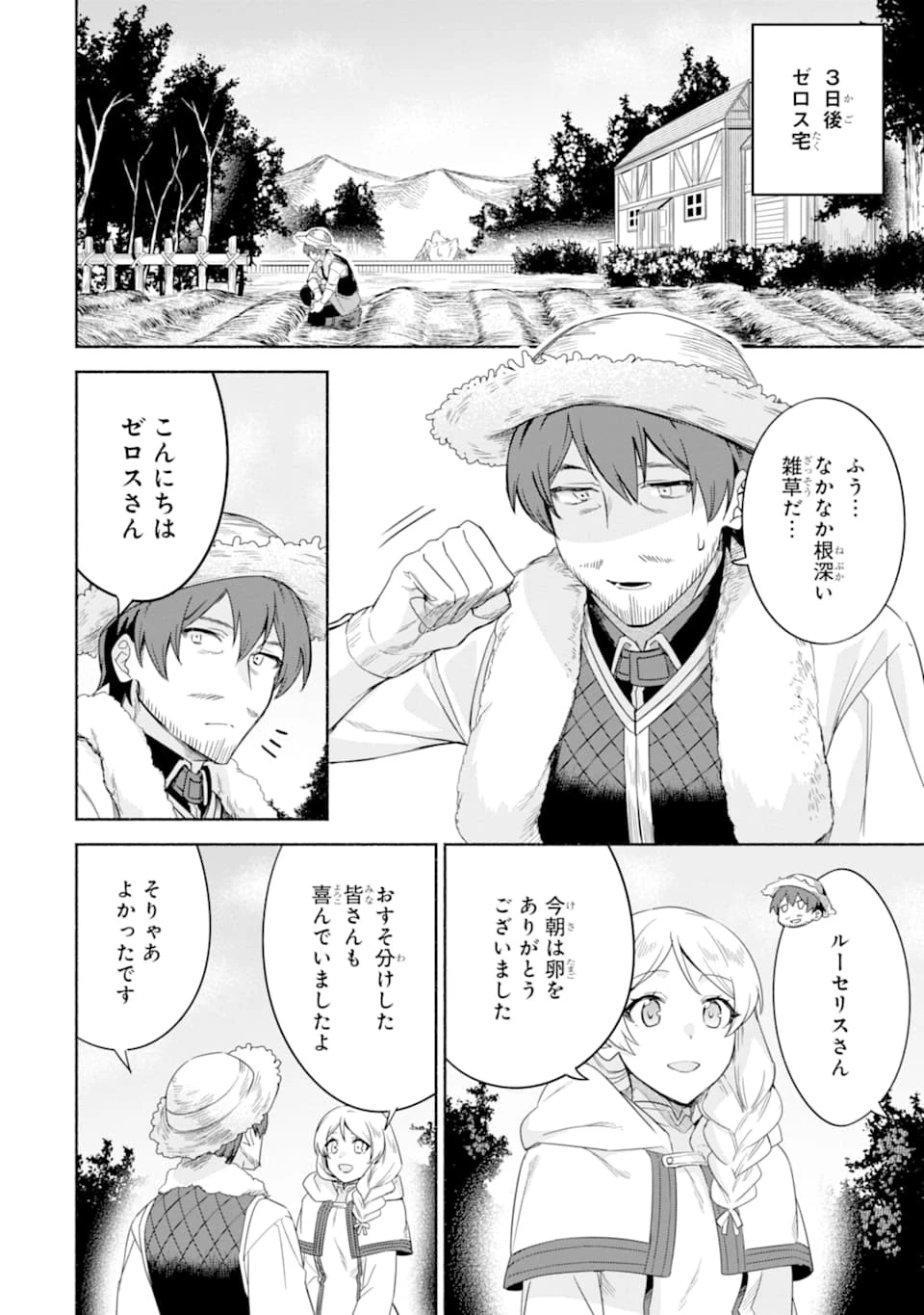 アラフォー賢者の異世界生活日記 ～気ままな異世界教師ライフ～ 第27話 - 32