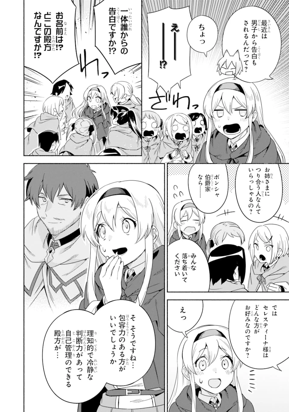 アラフォー賢者の異世界生活日記 ～気ままな異世界教師ライフ～ 第28話 - 4