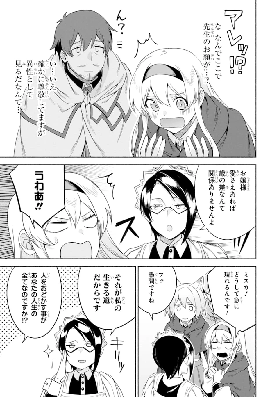 アラフォー賢者の異世界生活日記 ～気ままな異世界教師ライフ～ 第28話 - 5