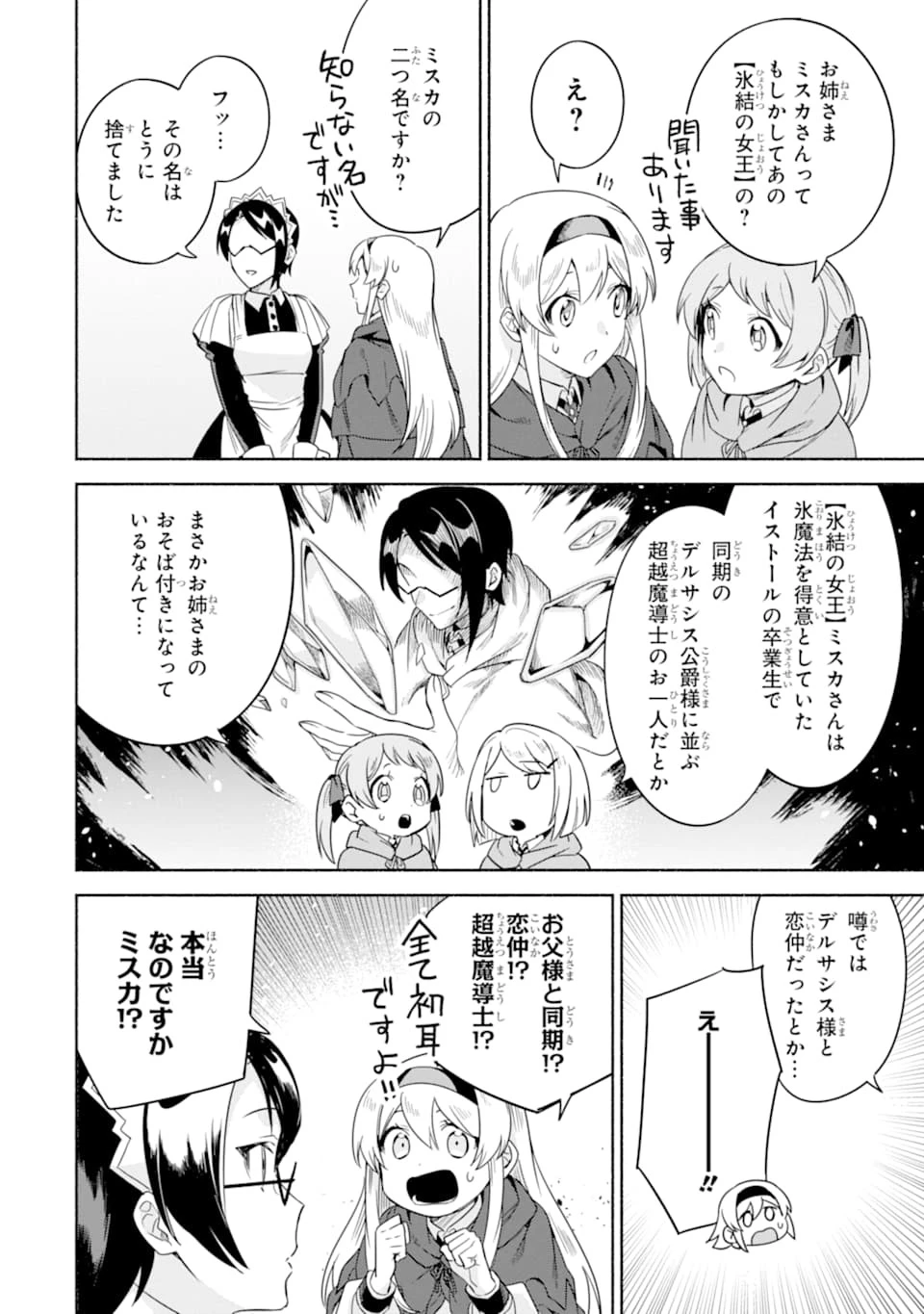 アラフォー賢者の異世界生活日記 ～気ままな異世界教師ライフ～ 第28話 - 6