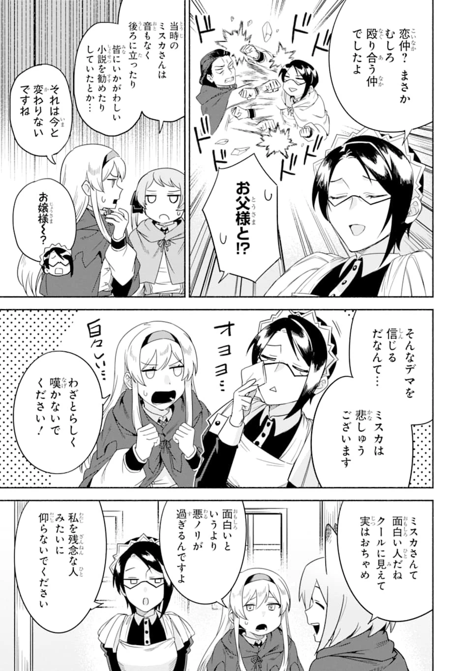 アラフォー賢者の異世界生活日記 ～気ままな異世界教師ライフ～ 第28話 - 7