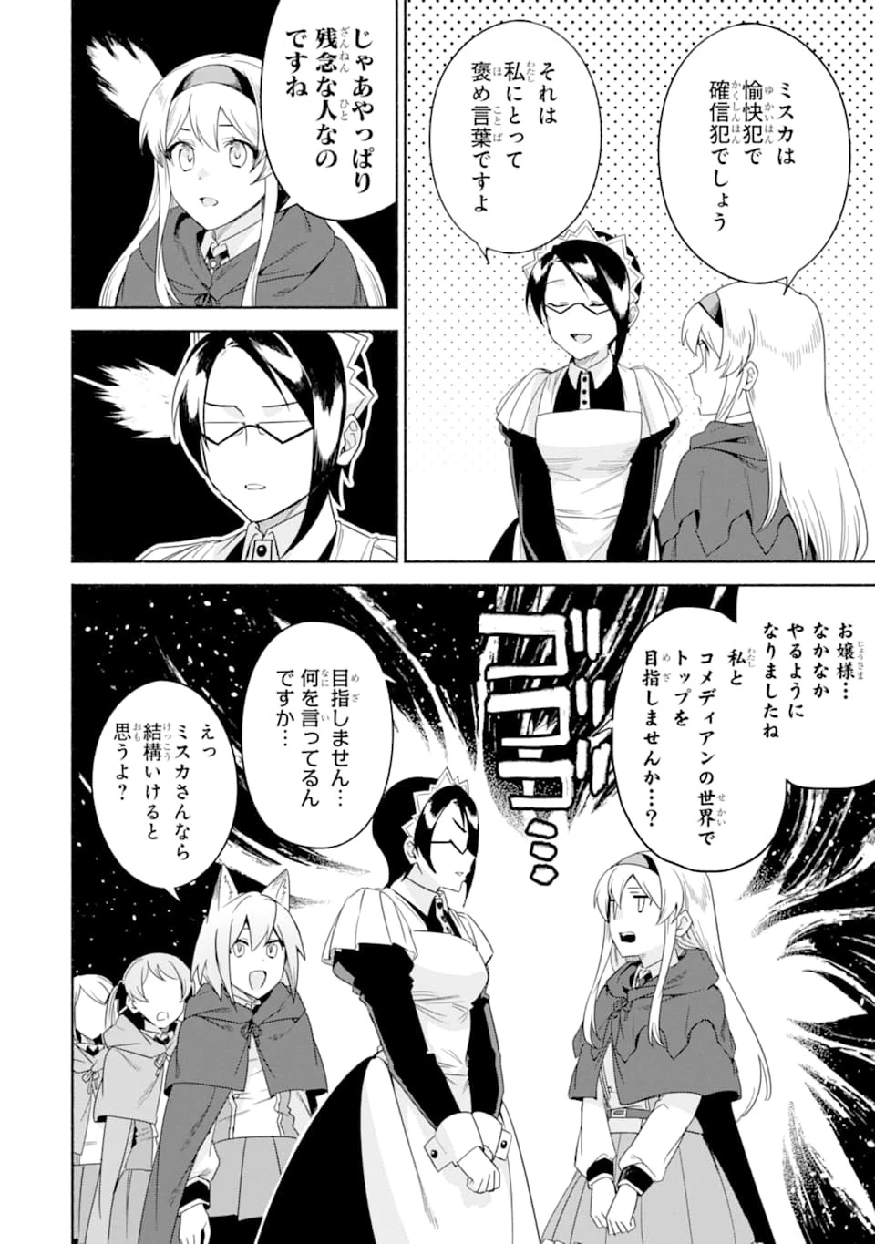 アラフォー賢者の異世界生活日記 ～気ままな異世界教師ライフ～ 第28話 - 8