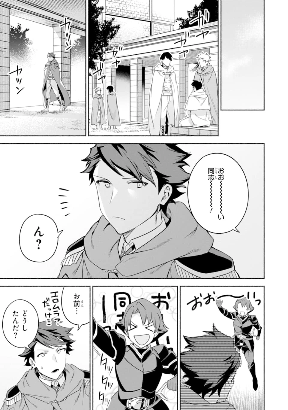 アラフォー賢者の異世界生活日記 ～気ままな異世界教師ライフ～ 第28話 - 9