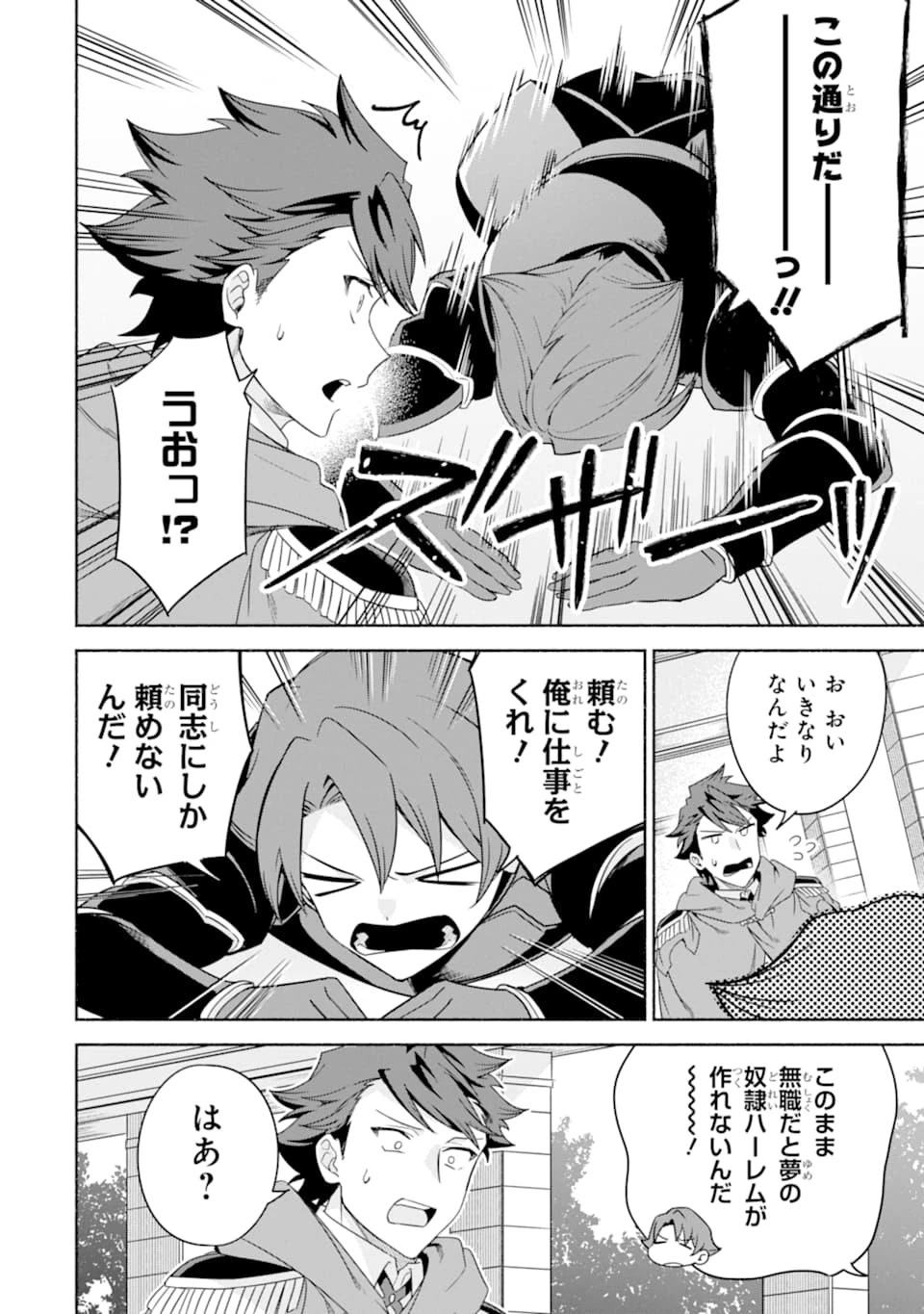 アラフォー賢者の異世界生活日記 ～気ままな異世界教師ライフ～ 第28話 - 10