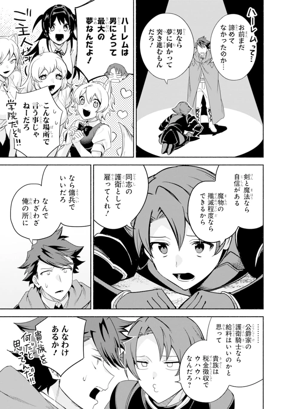 アラフォー賢者の異世界生活日記 ～気ままな異世界教師ライフ～ 第28話 - 11