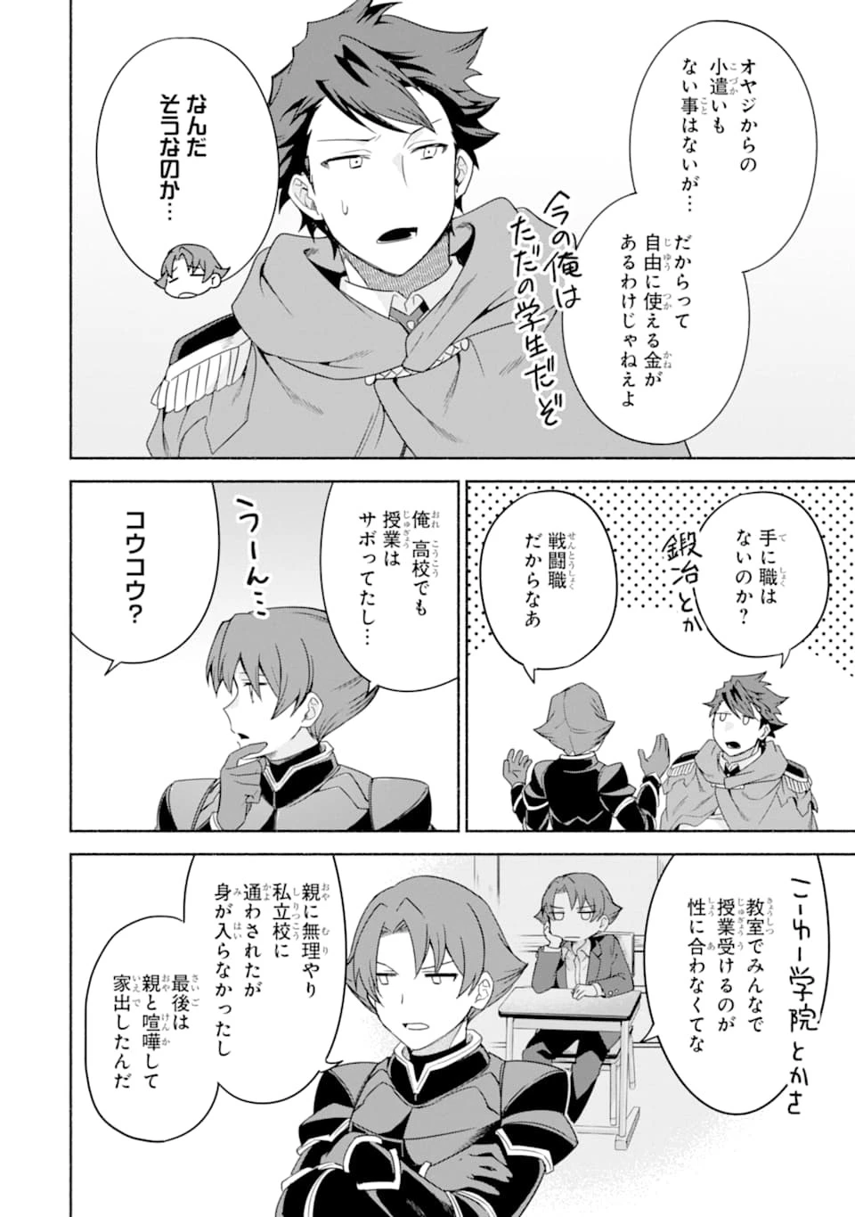 アラフォー賢者の異世界生活日記 ～気ままな異世界教師ライフ～ 第28話 - 12