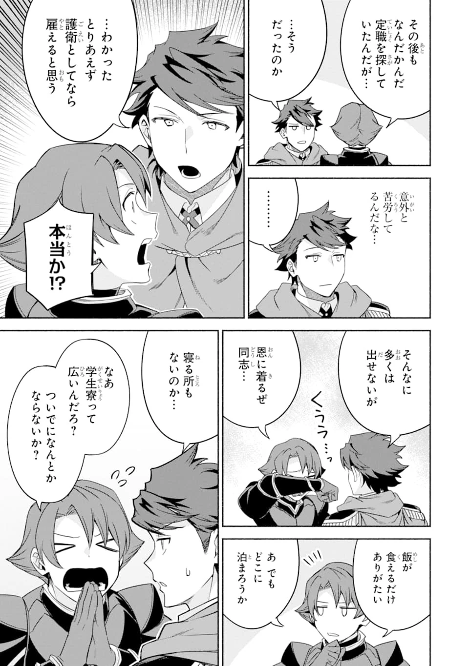 アラフォー賢者の異世界生活日記 ～気ままな異世界教師ライフ～ 第28話 - 13