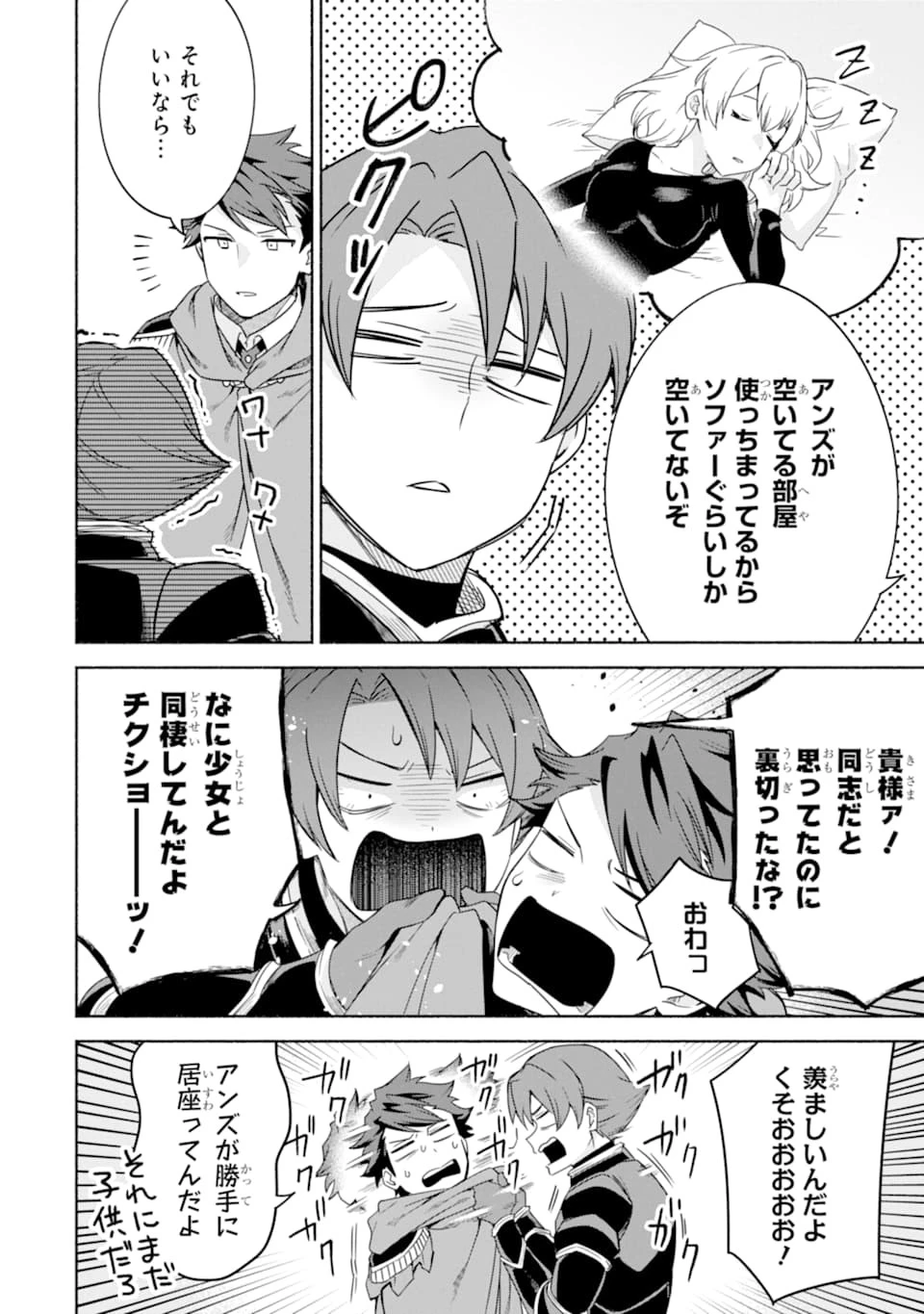 アラフォー賢者の異世界生活日記 ～気ままな異世界教師ライフ～ 第28話 - 14