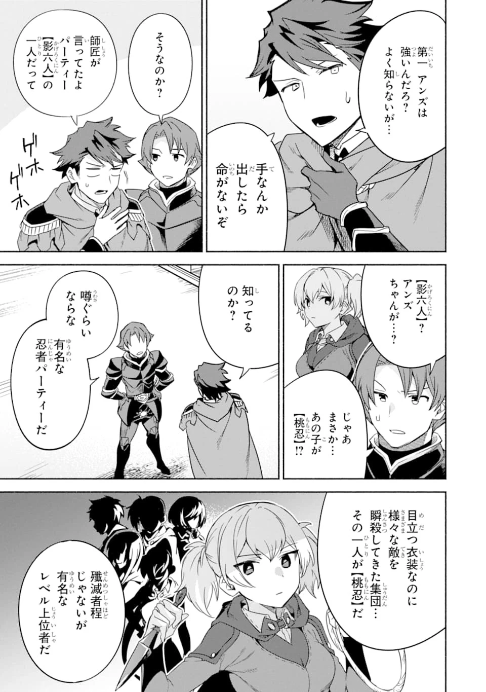 アラフォー賢者の異世界生活日記 ～気ままな異世界教師ライフ～ 第28話 - 15