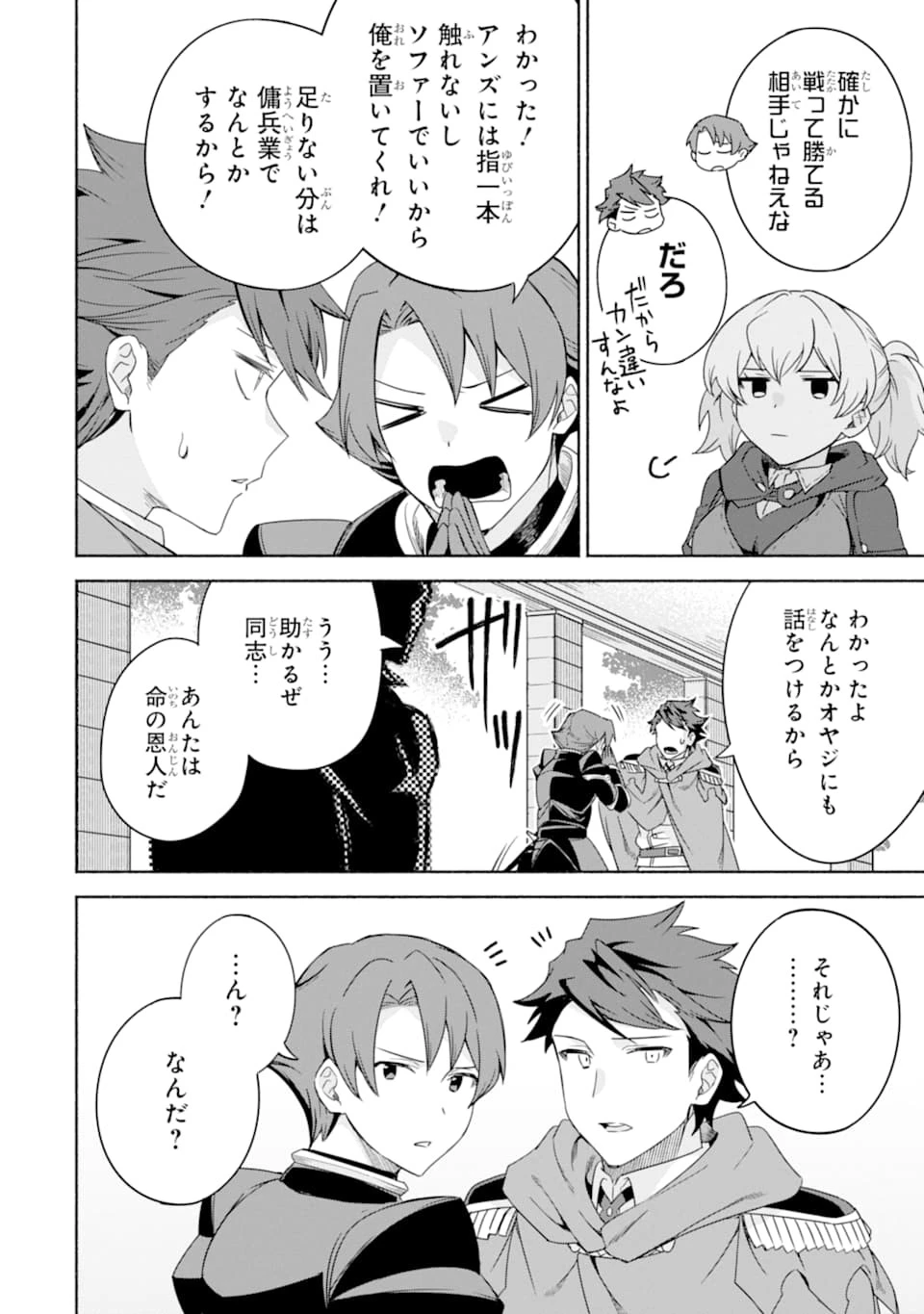 アラフォー賢者の異世界生活日記 ～気ままな異世界教師ライフ～ 第28話 - 16