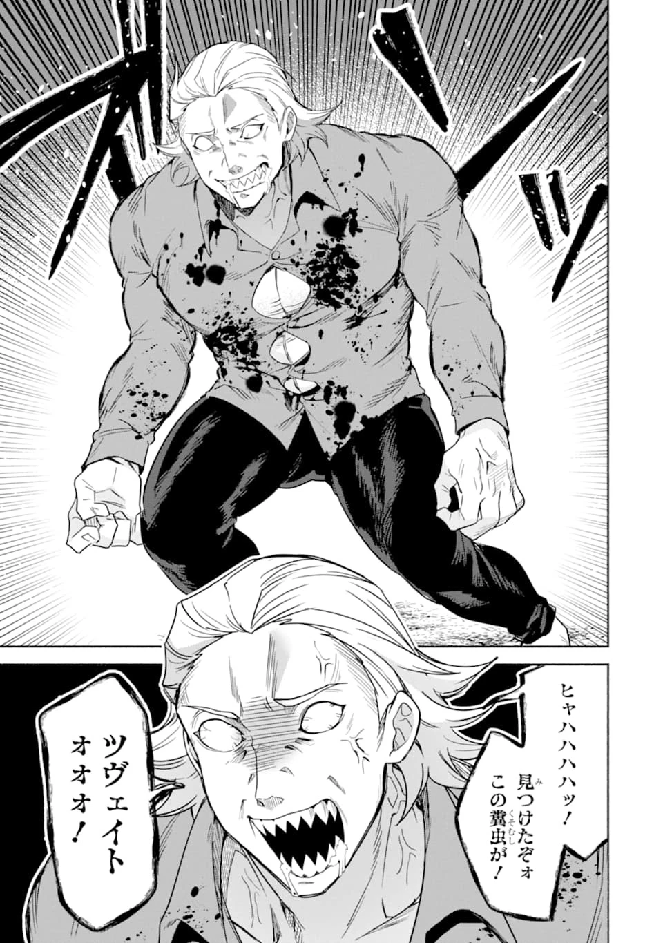 アラフォー賢者の異世界生活日記 ～気ままな異世界教師ライフ～ 第28話 - 17