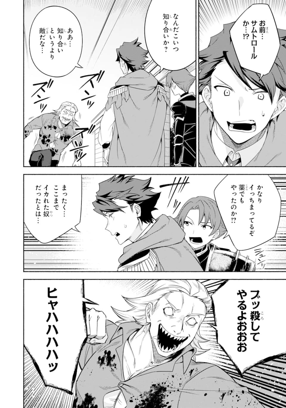 アラフォー賢者の異世界生活日記 ～気ままな異世界教師ライフ～ 第28話 - 18