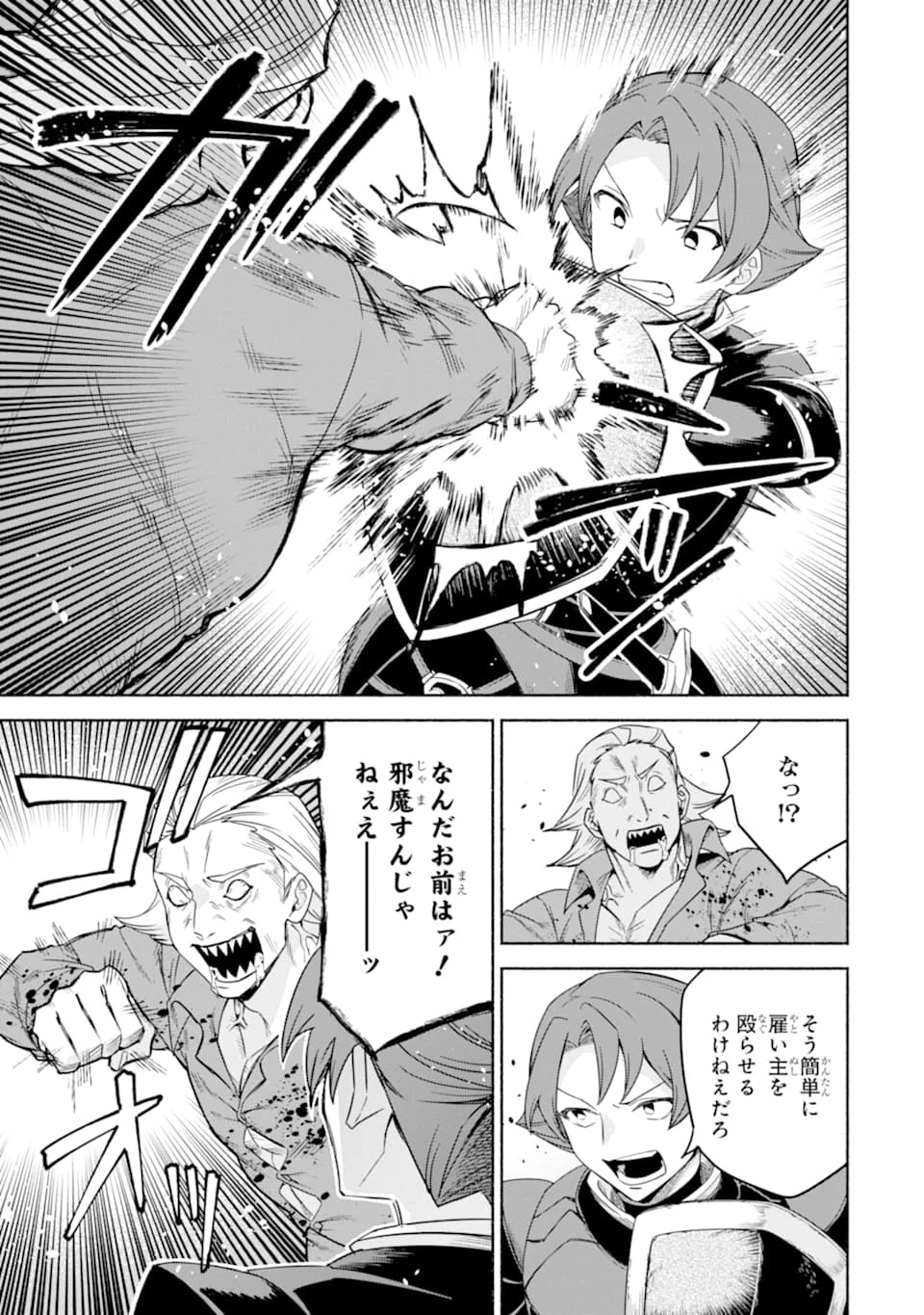 アラフォー賢者の異世界生活日記 ～気ままな異世界教師ライフ～ 第28話 - 19