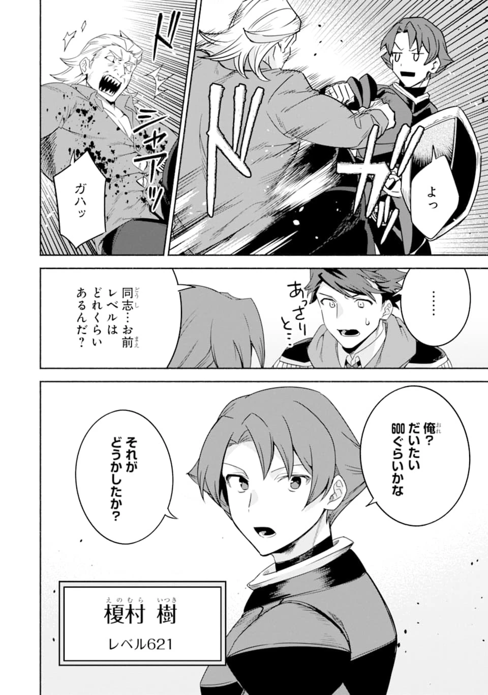 アラフォー賢者の異世界生活日記 ～気ままな異世界教師ライフ～ 第28話 - 20