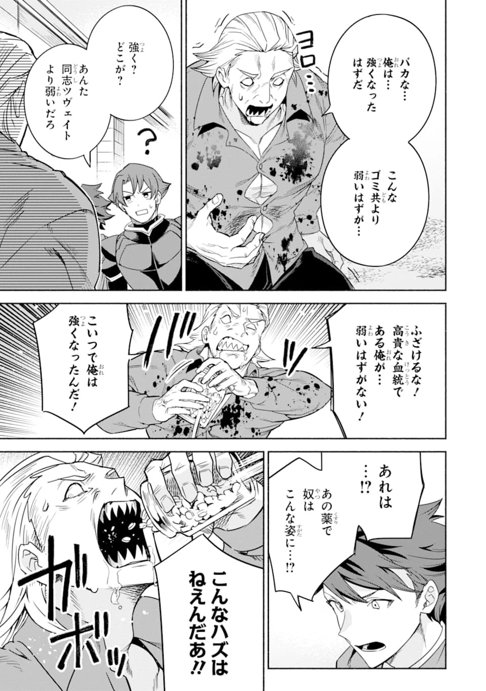 アラフォー賢者の異世界生活日記 ～気ままな異世界教師ライフ～ 第28話 - 21