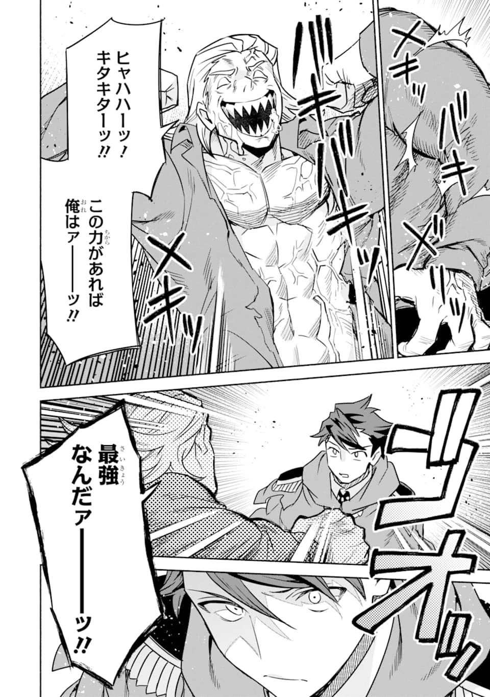 アラフォー賢者の異世界生活日記 ～気ままな異世界教師ライフ～ 第28話 - 22