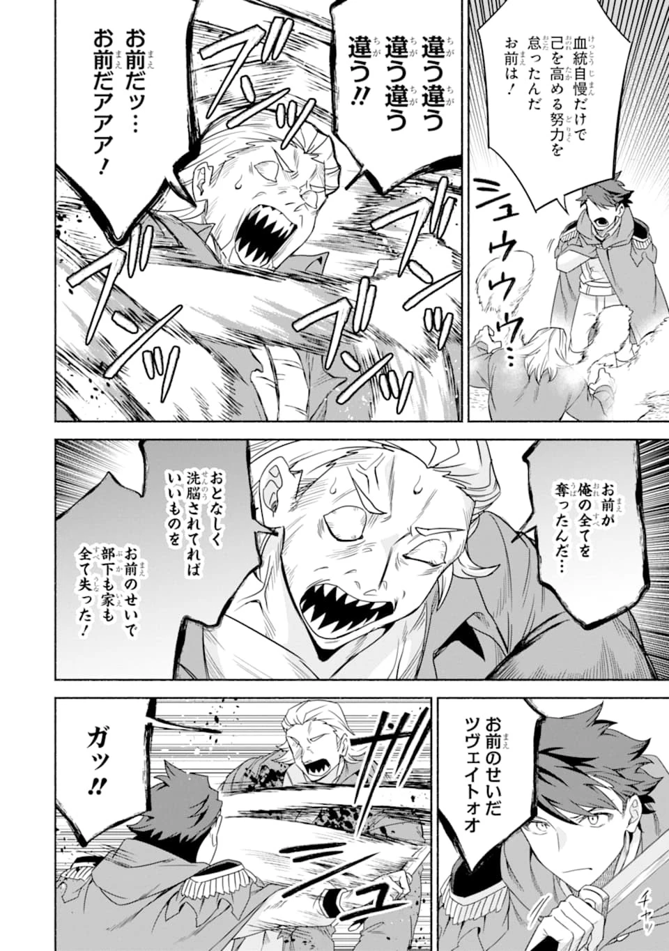 アラフォー賢者の異世界生活日記 ～気ままな異世界教師ライフ～ 第28話 - 24