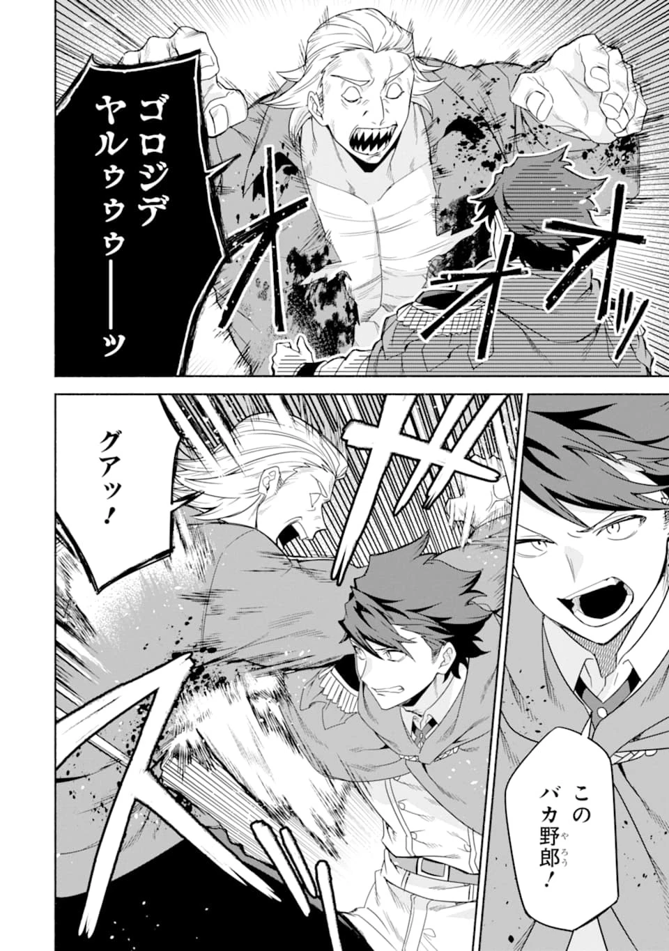 アラフォー賢者の異世界生活日記 ～気ままな異世界教師ライフ～ 第28話 - 26