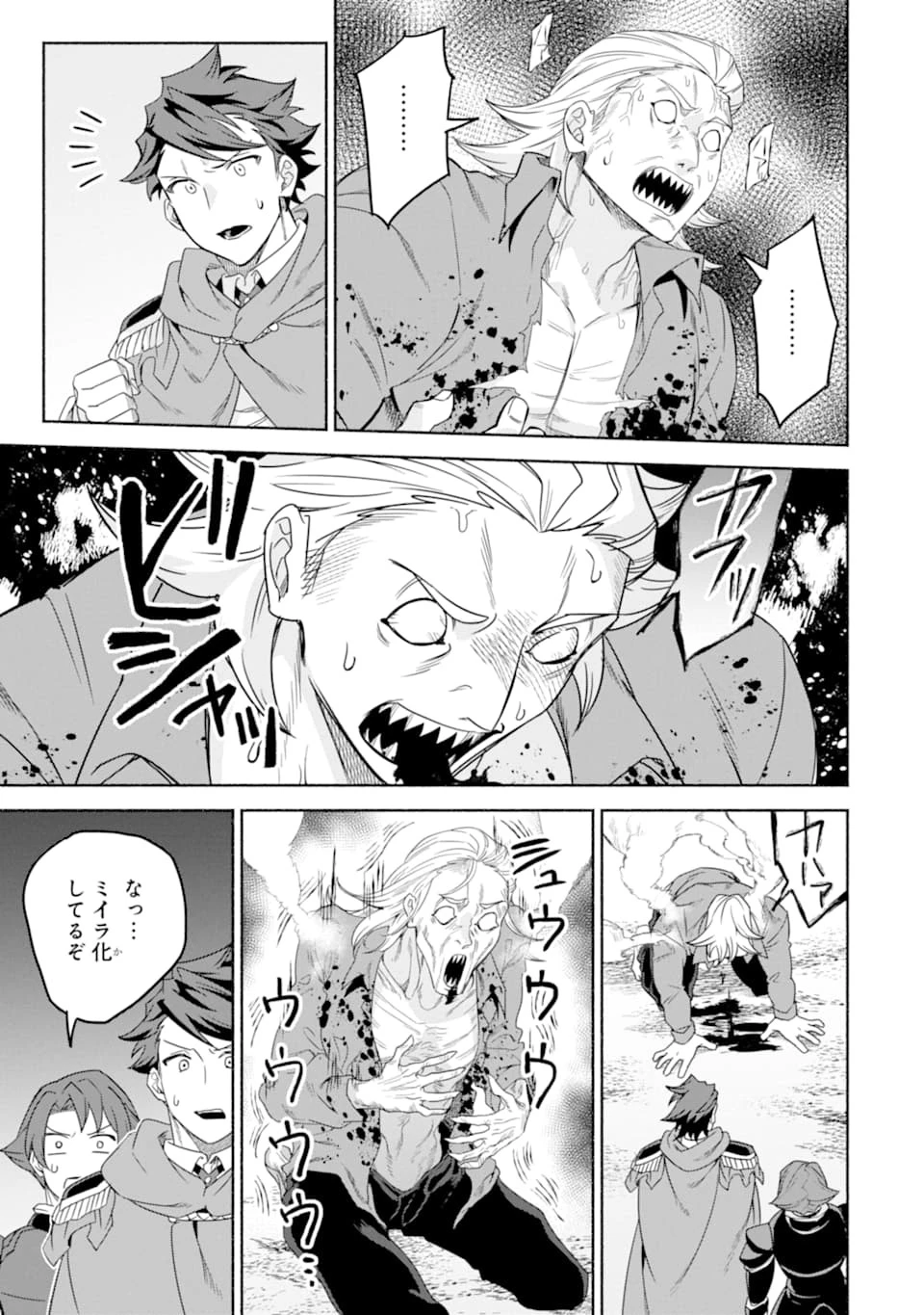 アラフォー賢者の異世界生活日記 ～気ままな異世界教師ライフ～ 第28話 - 27