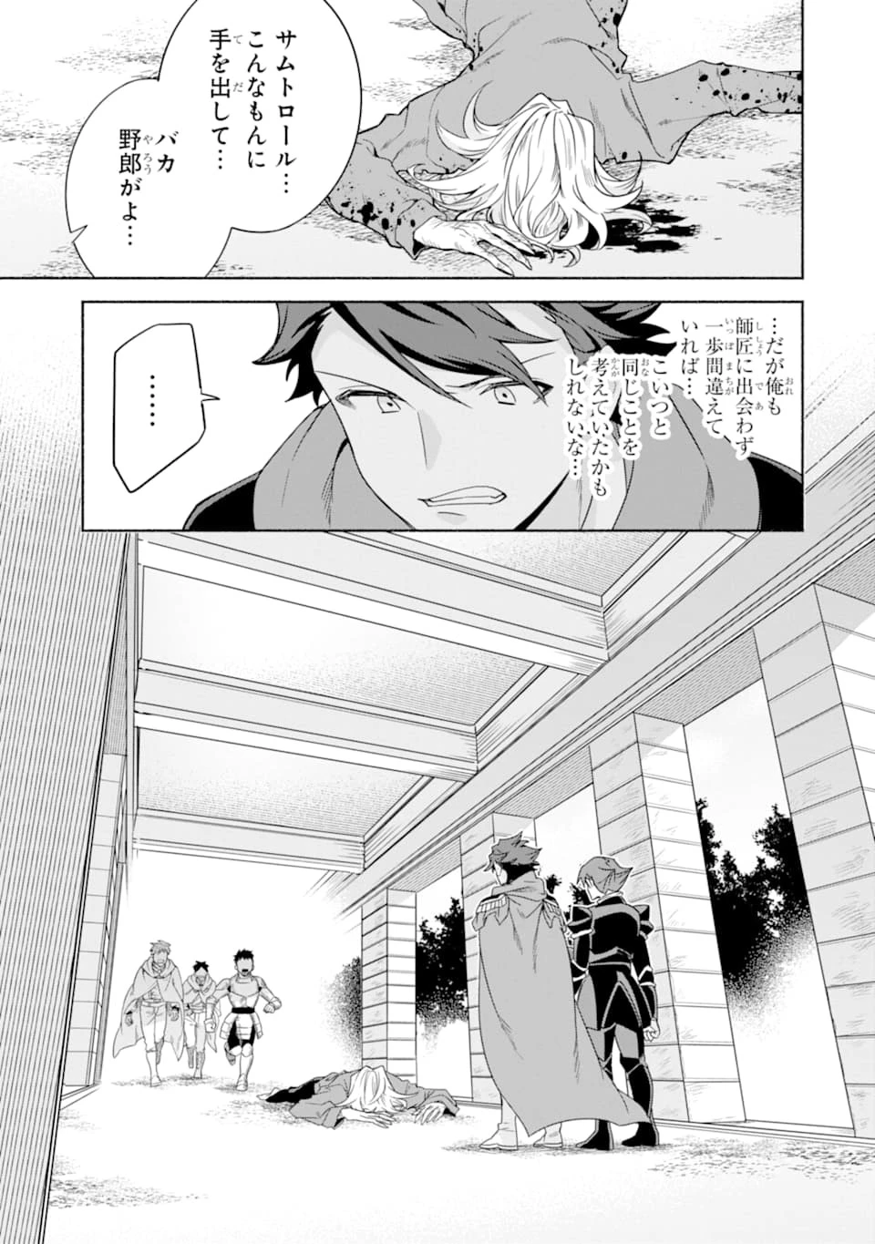 アラフォー賢者の異世界生活日記 ～気ままな異世界教師ライフ～ 第28話 - 29