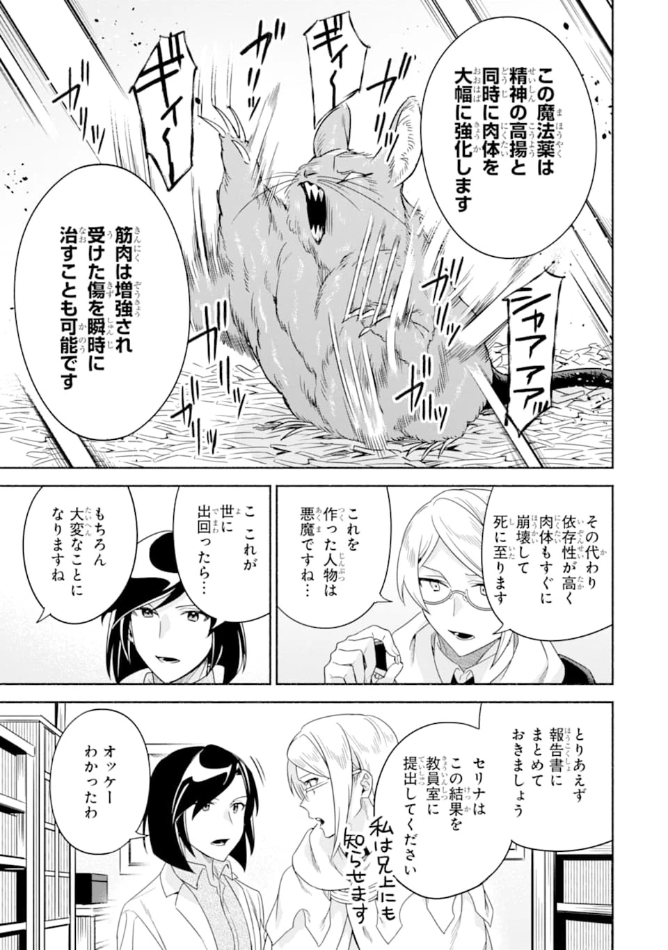 アラフォー賢者の異世界生活日記 ～気ままな異世界教師ライフ～ 第28話 - 31