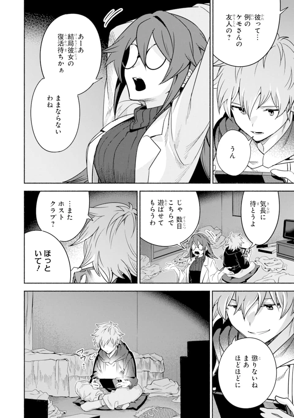 アラフォー賢者の異世界生活日記 ～気ままな異世界教師ライフ～ 第28話 - 36