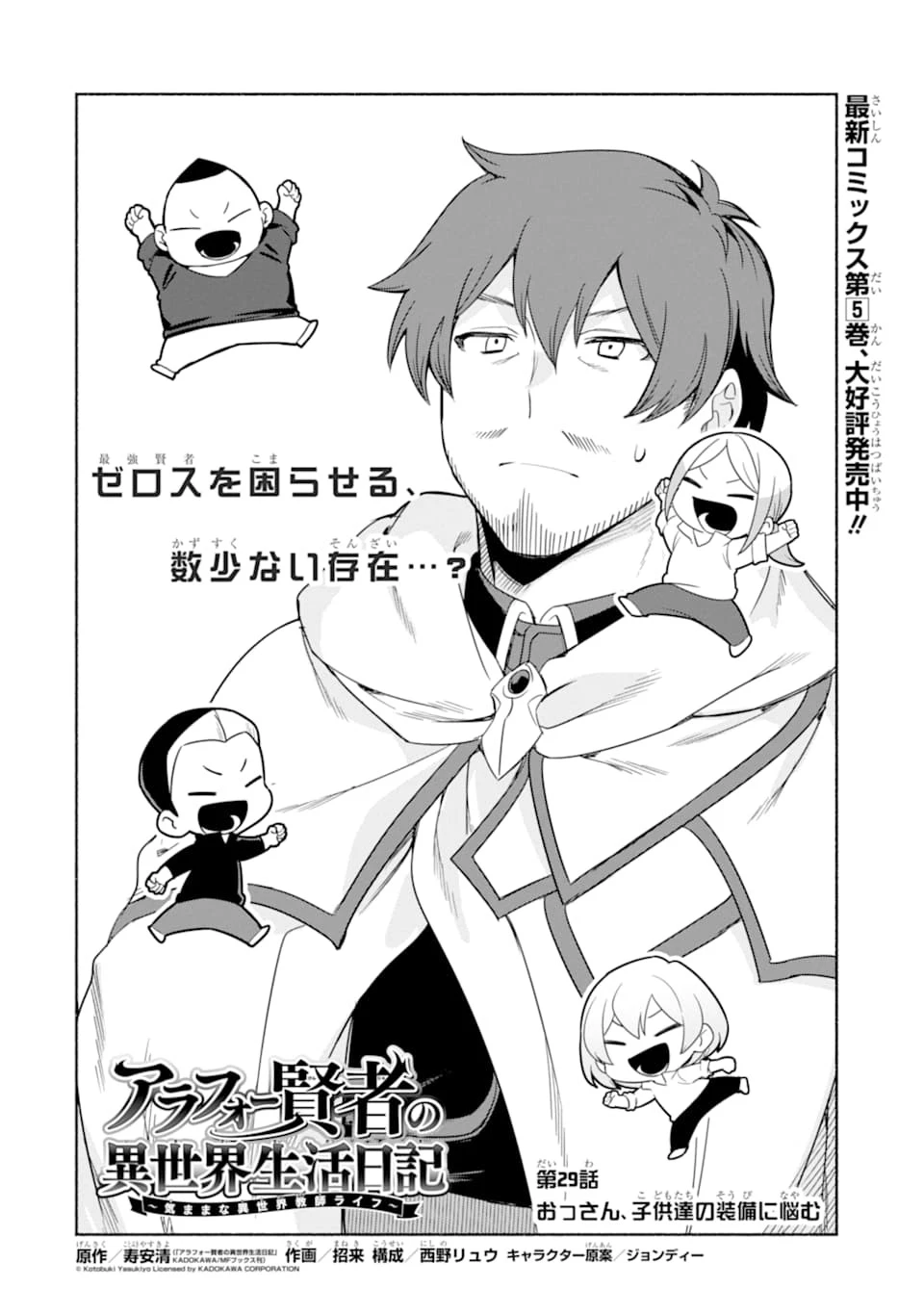 アラフォー賢者の異世界生活日記 ～気ままな異世界教師ライフ～ 第29話 - 4