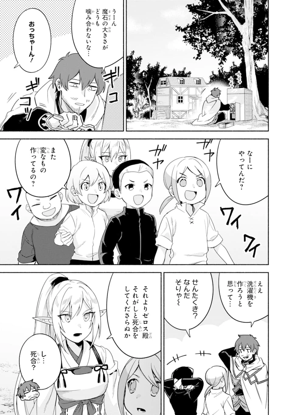 アラフォー賢者の異世界生活日記 ～気ままな異世界教師ライフ～ 第29話 - 5