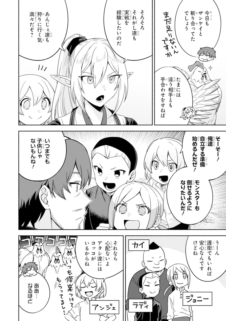 アラフォー賢者の異世界生活日記 ～気ままな異世界教師ライフ～ 第29話 - 6