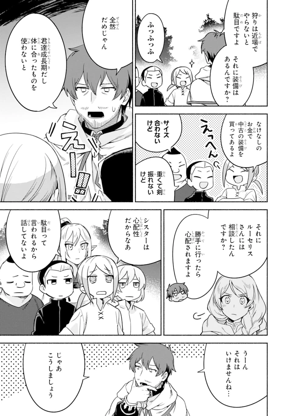 アラフォー賢者の異世界生活日記 ～気ままな異世界教師ライフ～ 第29話 - 7