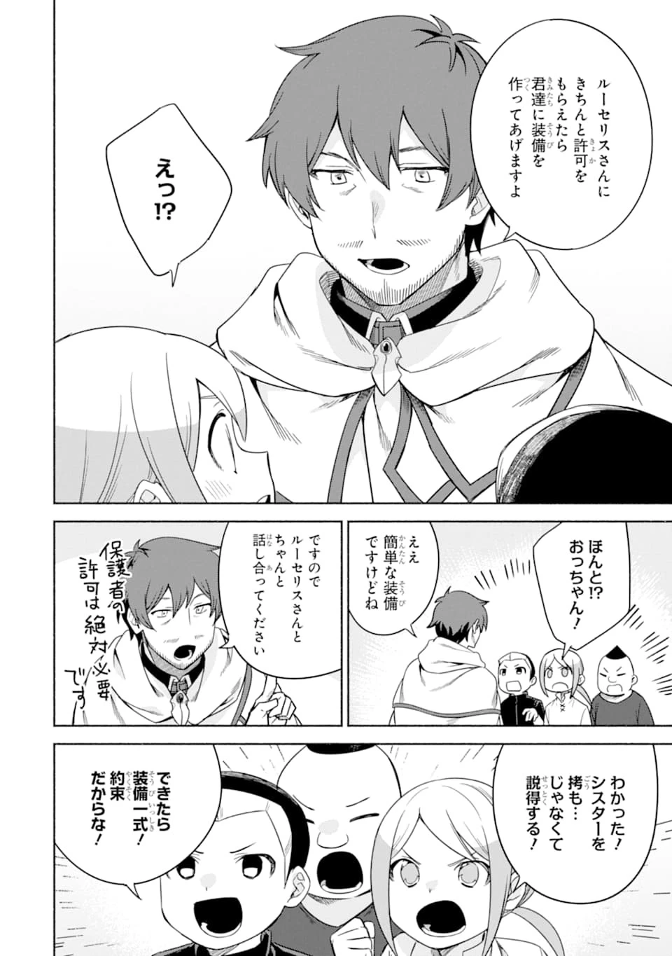 アラフォー賢者の異世界生活日記 ～気ままな異世界教師ライフ～ 第29話 - 8