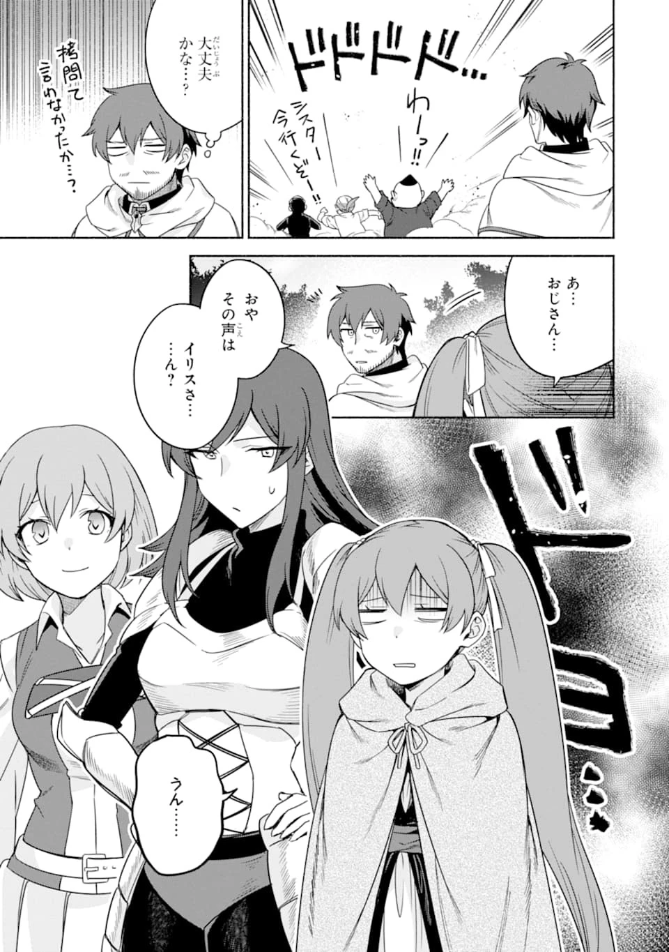 アラフォー賢者の異世界生活日記 ～気ままな異世界教師ライフ～ 第29話 - 9