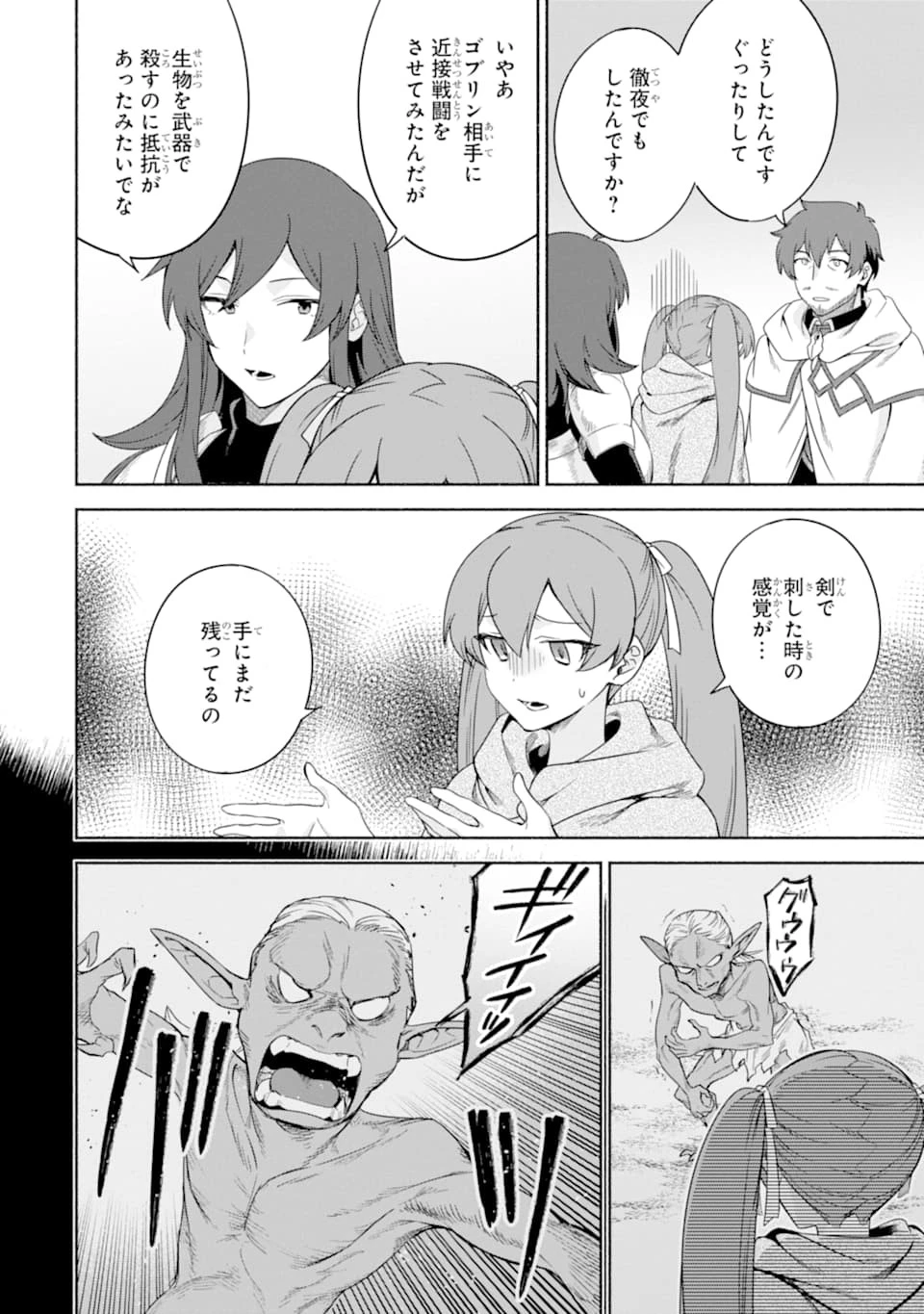 アラフォー賢者の異世界生活日記 ～気ままな異世界教師ライフ～ 第29話 - 10