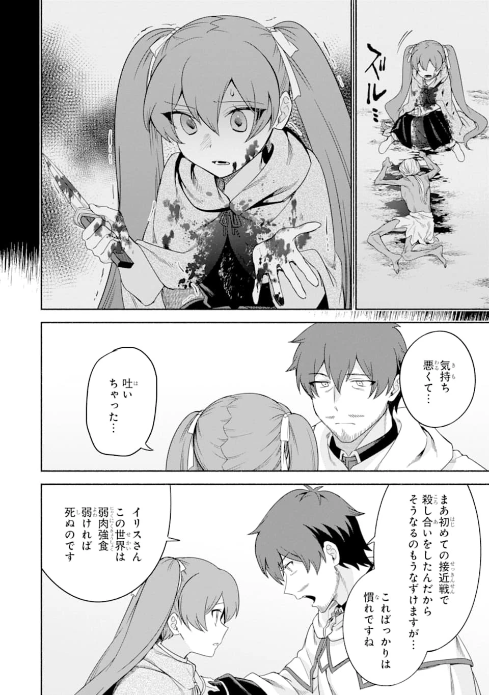 アラフォー賢者の異世界生活日記 ～気ままな異世界教師ライフ～ 第29話 - 12